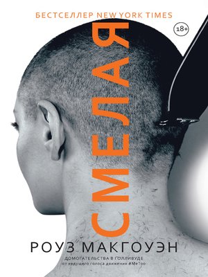 cover image of Смелая